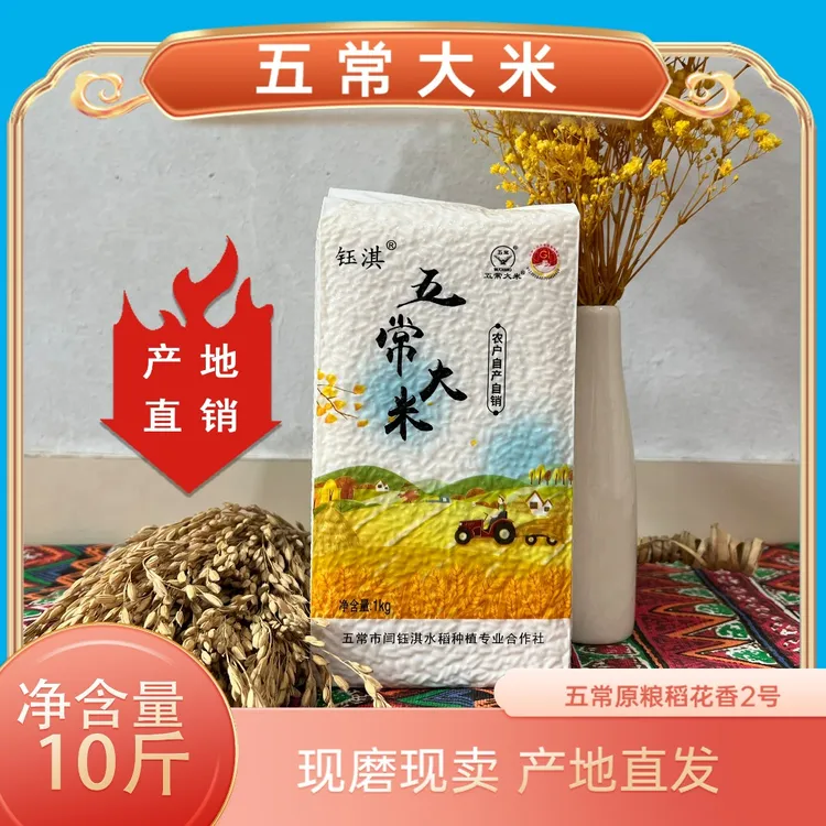 钰淇2025年新米上市优质五常大米原粮稻花香2号实惠小包装1kg*5包