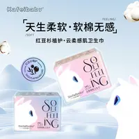 kafeibaby卫生巾【多拍多囤】红豆杉护理姨妈巾