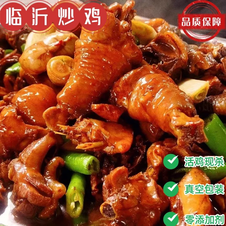 特产正宗临沂炒鸡活鸡现杀现炒食材新鲜麻辣口味品质保障真空包装