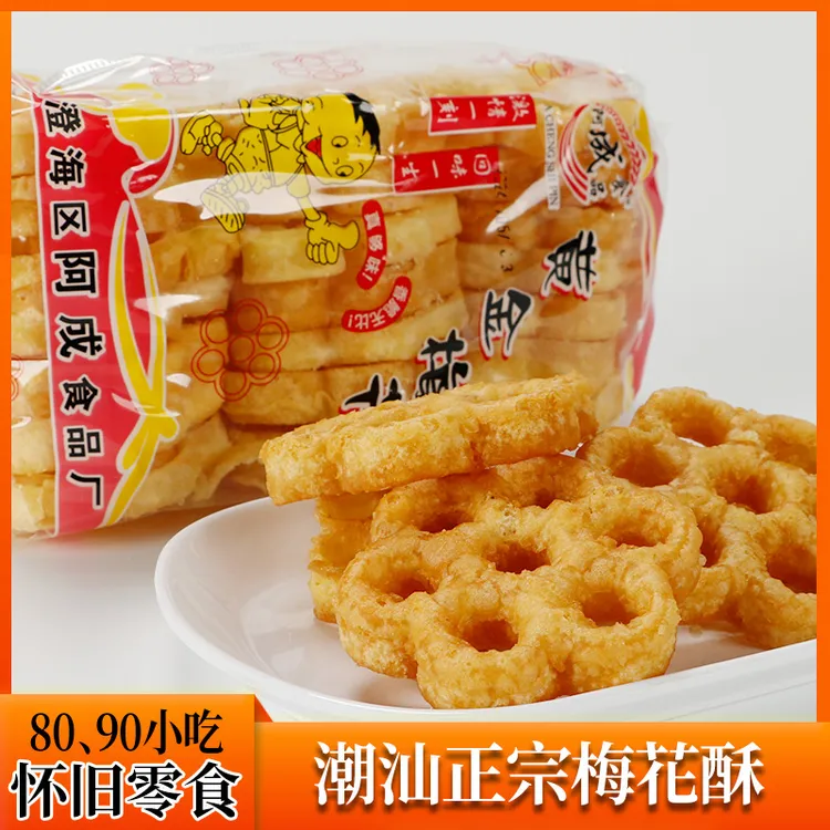 怀旧小时候儿时8090后零食 土碳梅花酥 老式潮汕小零食童年小卖部