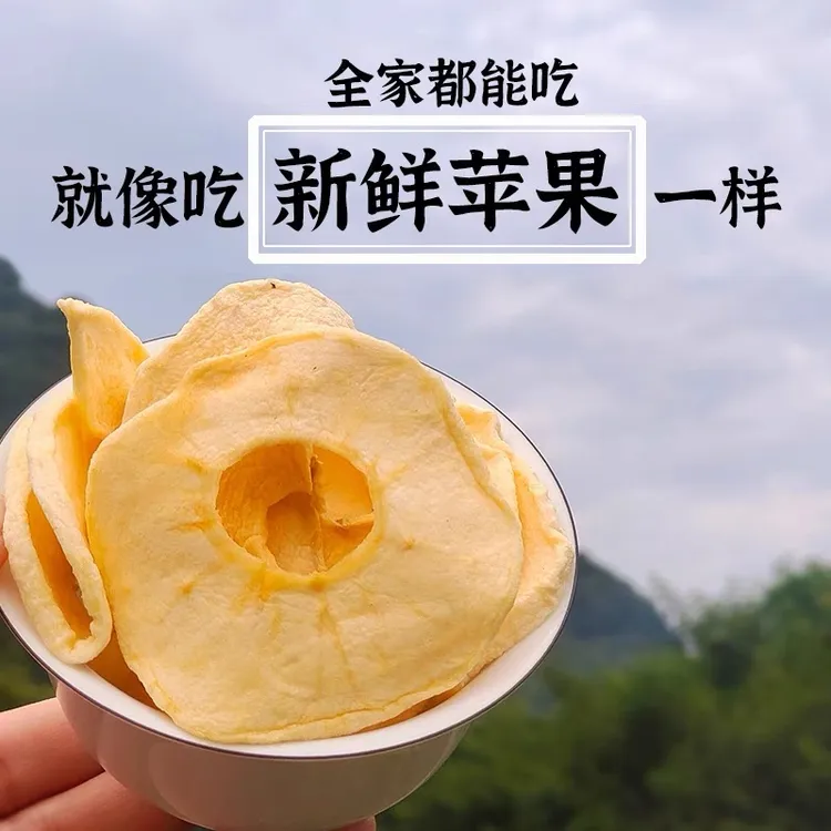 新疆阿克苏冰糖心冻干苹果片