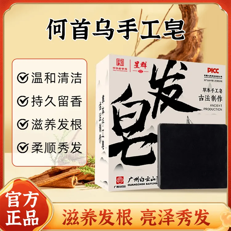 【草本手工洗发皂】老国货洗头皂何首乌侧柏叶草本香皂精油皂养发皂