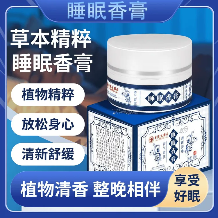 【官方正品】睡眠香膏睡眠宁静夜用睡眠喷雾官方正品草本清凉缓解