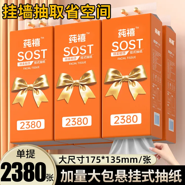 【整箱23800张】10大提加量壁挂式纸巾加厚家用纸抽亲肤耐用卫生纸