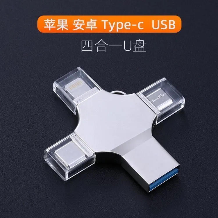 多功能四合一优盘适用于苹果安卓大容量typec优盘手机电脑两用U盘