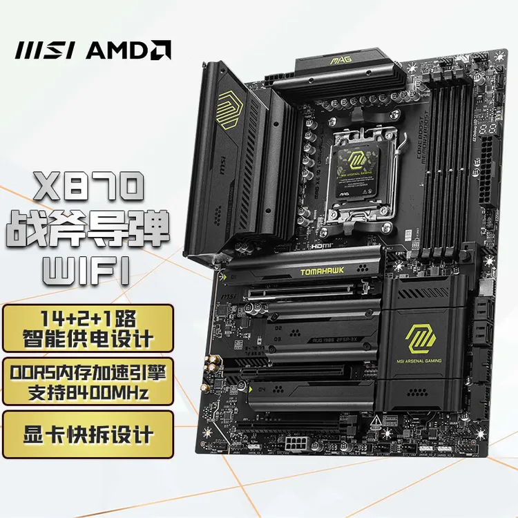  X870 TOMAHAWK WIFI 战斧导弹电竞主板支持CPU9900X/9950X处理器