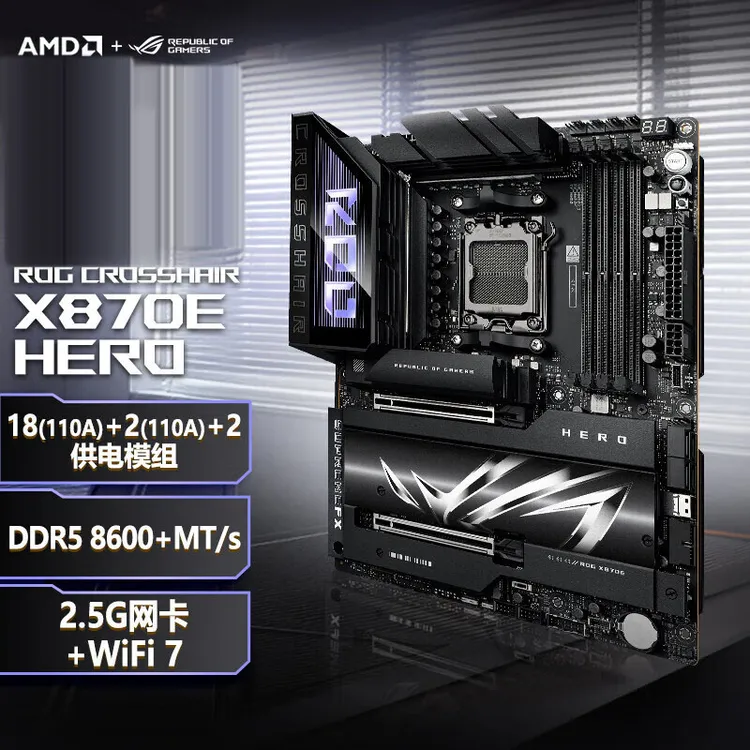 ROG CROSSHAIR X870E HERO电竞主板支持 9900X/9950X/9700X/9600x