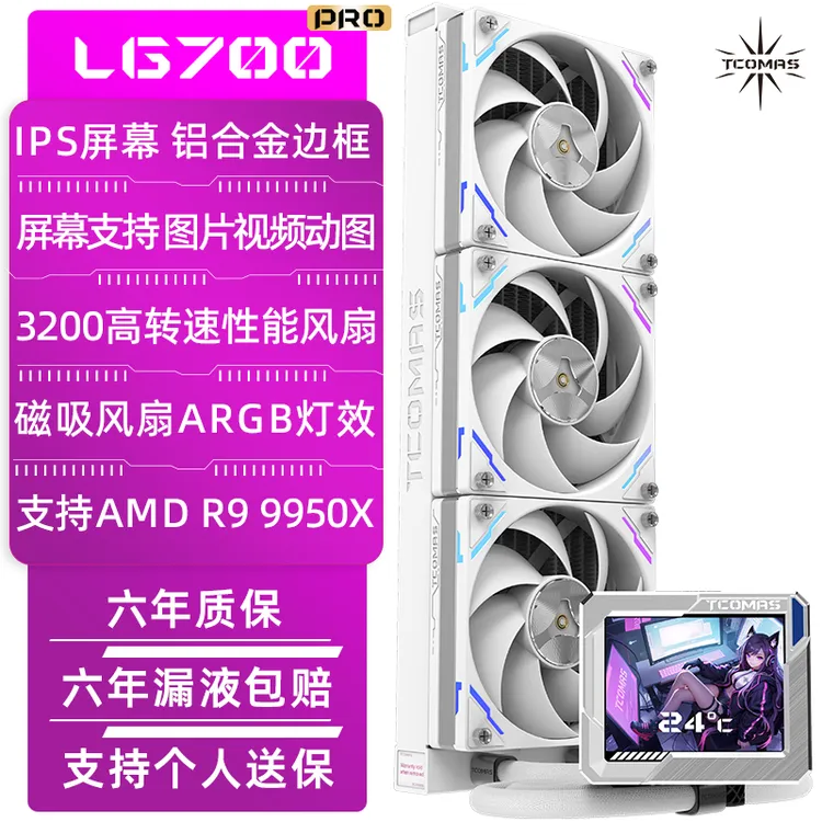 TCOMAS钛钽LG700 PRO 360黑色一体式CPU水冷散热器3.5英寸IPS屏幕