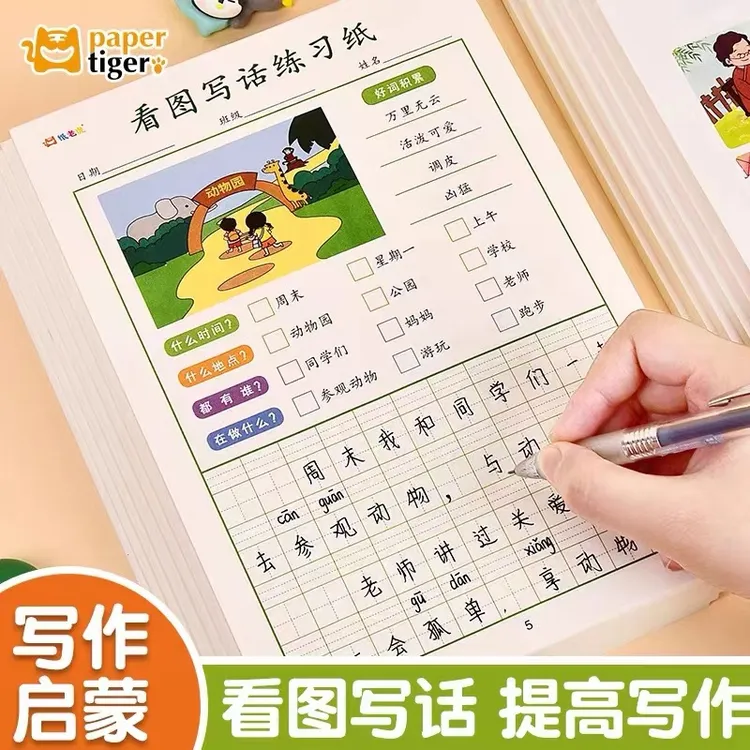 小学生看图写话一二年级通用拼音训练一年级看图写话训练每日一练