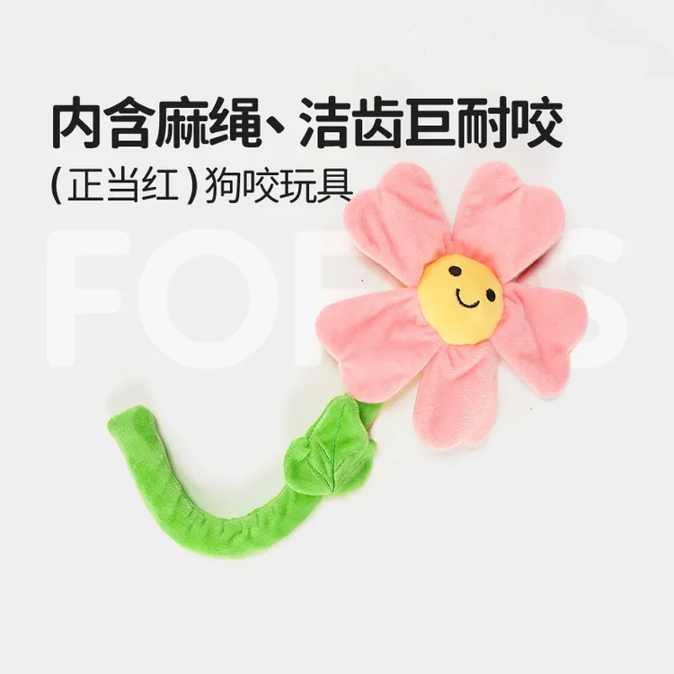 FOFOS/两只福狸鲜花系列猫狗毛绒磨牙洁齿绳结玩具幼犬可用手工