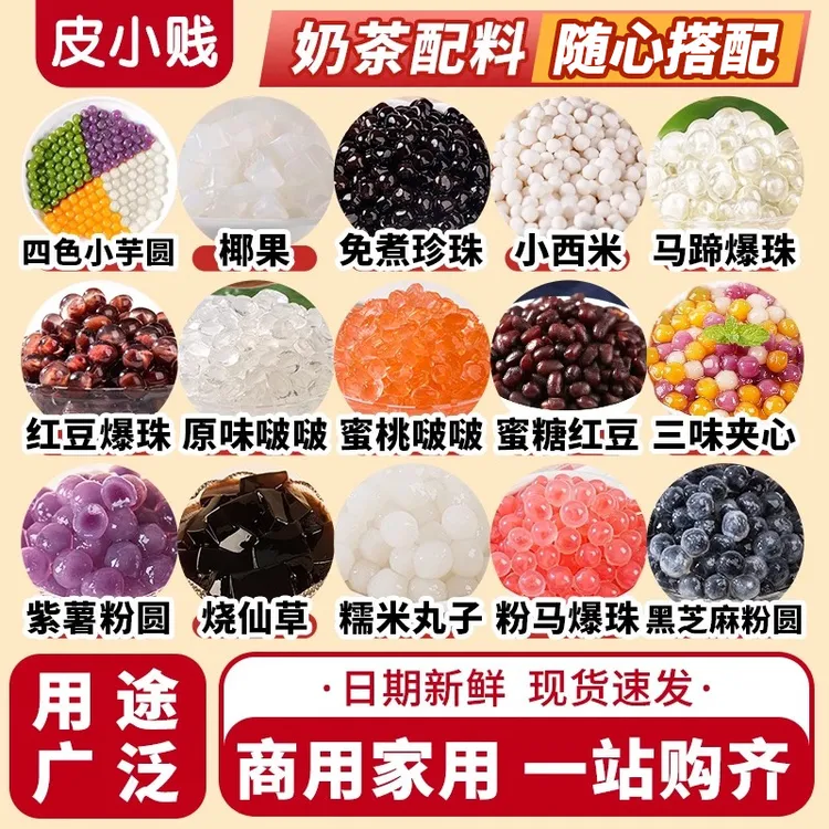 奶茶店专用小料珍珠芋圆椰果蜜豆小包装爆爆珠晶球脆波波冰粉配料