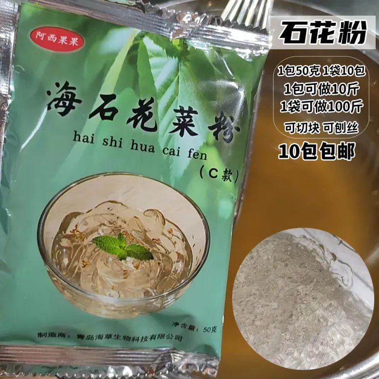 厂直销石花粉漳州四果汤配料海石花菜商用免过滤50克可做10斤包邮