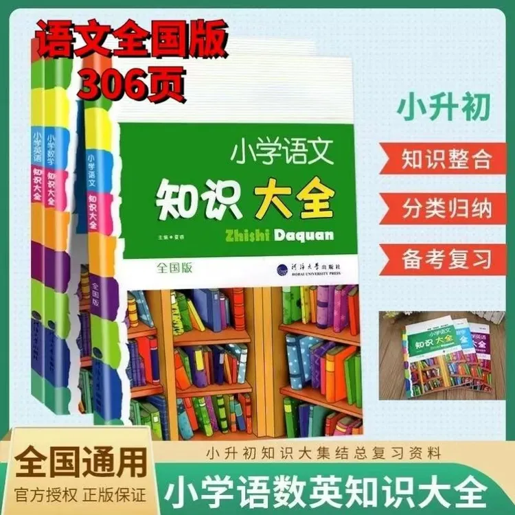 新版 小学语文知识大全一二三四五六年级总复习辅导资料中国通用