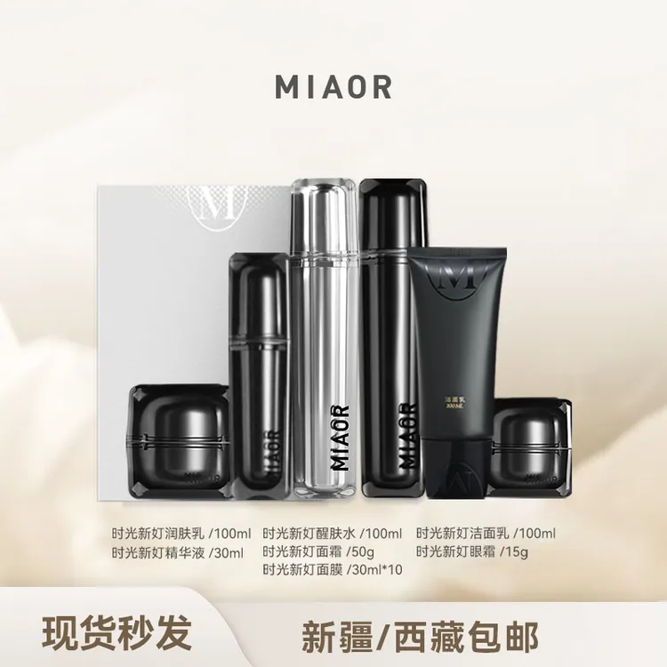 Miaor米奥时光新奵保湿舒缓紧致护肤套装官方正品推荐
