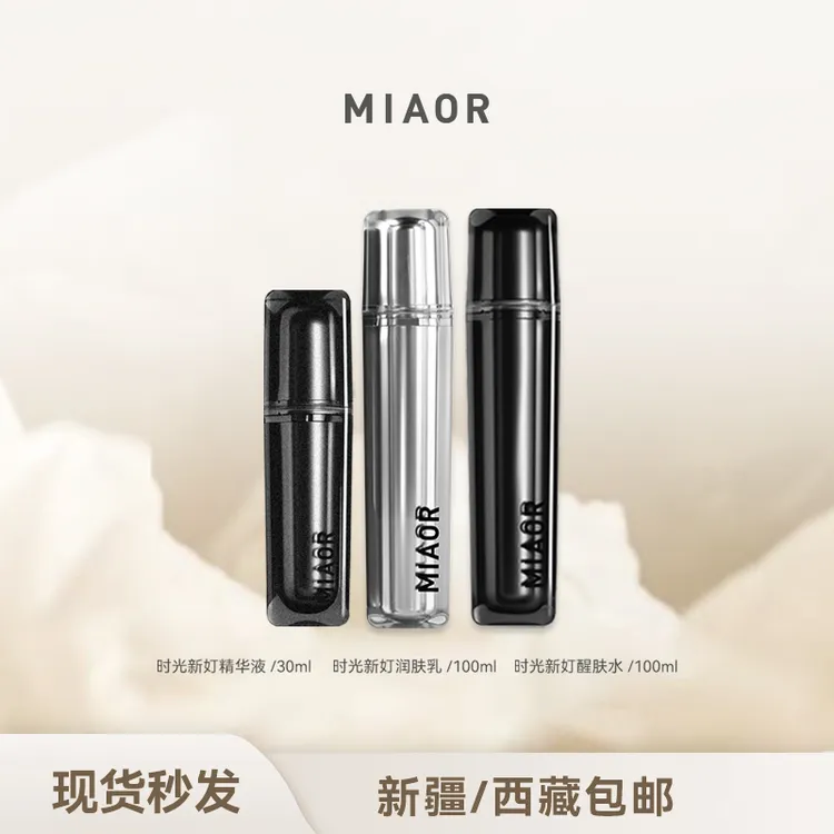 【官旗大促】MIAOR时光新奵护肤3件套补水保湿补水护肤品官方正品