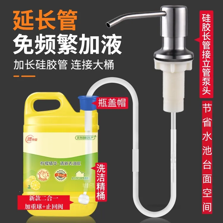 厨房水槽按压器洗洁精按压器通用洗菜池不锈钢泵头按压瓶延长管