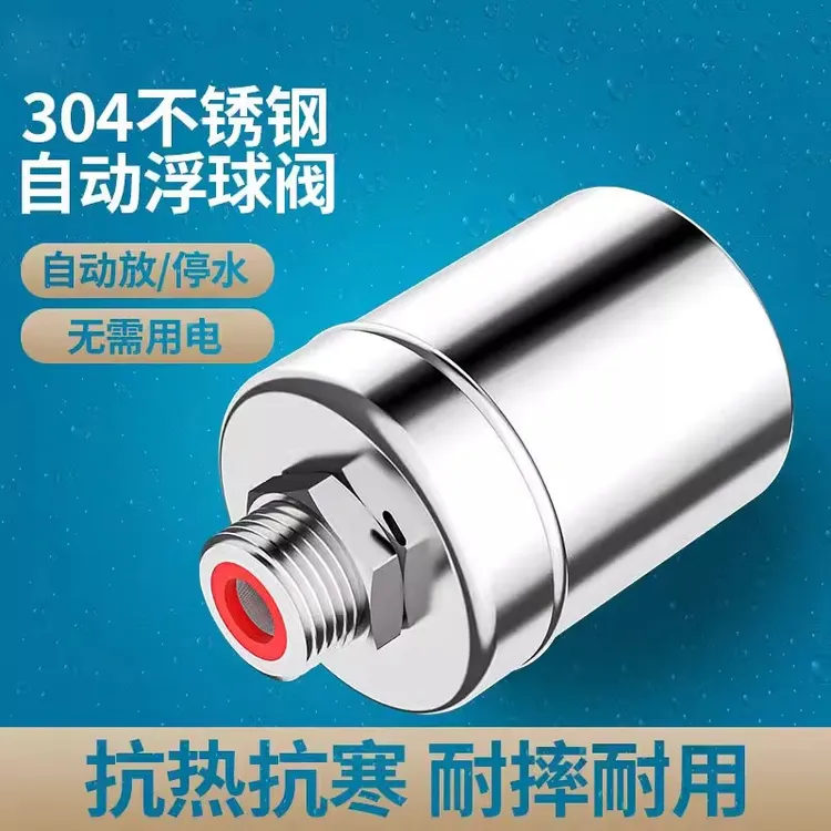 不锈钢浮球阀 304浮球阀水满自停全自动水位控制器小巧耐用耐高温