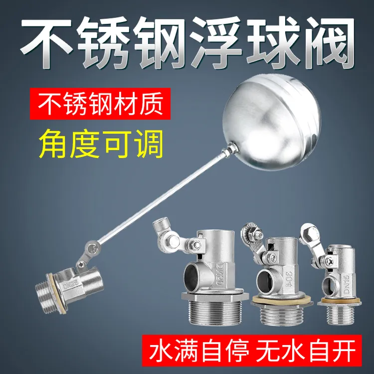 不锈钢浮球阀水箱水塔水桶浮子浮球开关全自动水位4分6分家用304