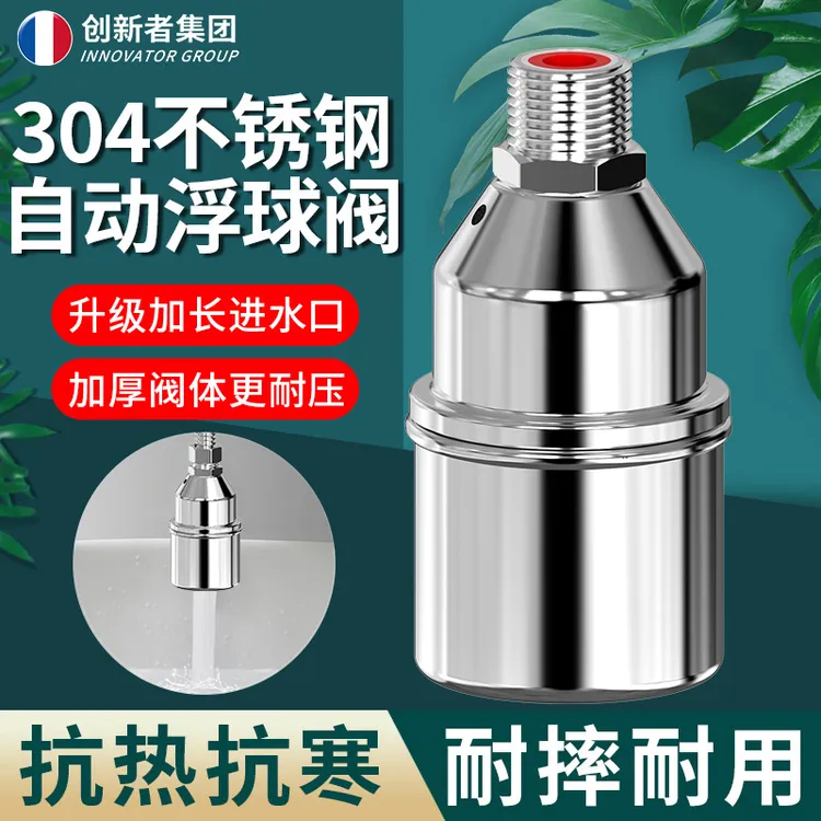 304不锈钢浮球阀水满自停耐高温水位控制器补水开关水龙头止水阀