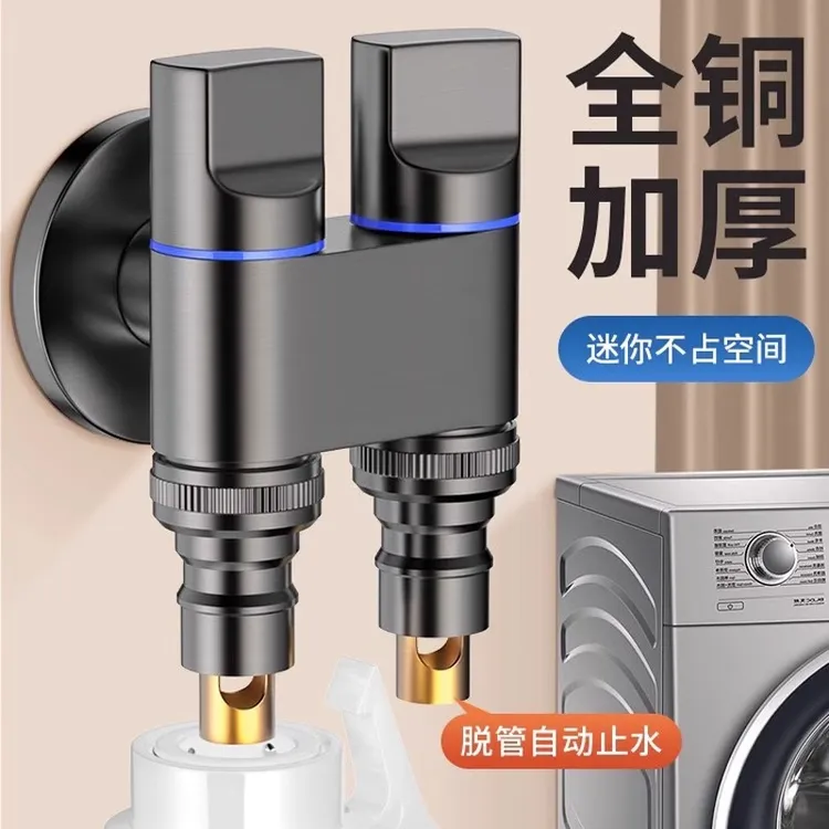双出水洗衣机水龙头角阀一进二出专用双龙头自动止水阀一分二接头