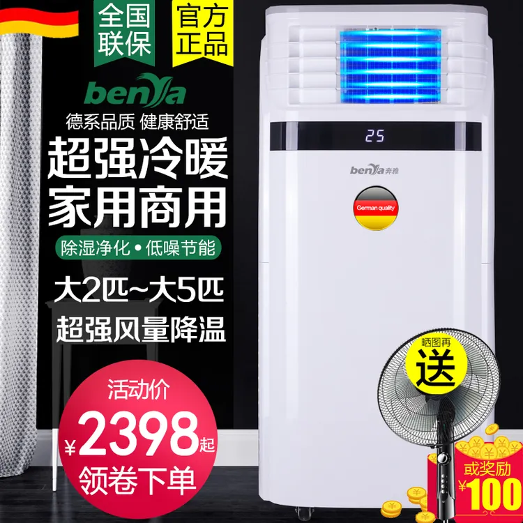 德国奔雅5匹可移动空调单冷一体机3匹冷暖4p免安装变频窗式无外机