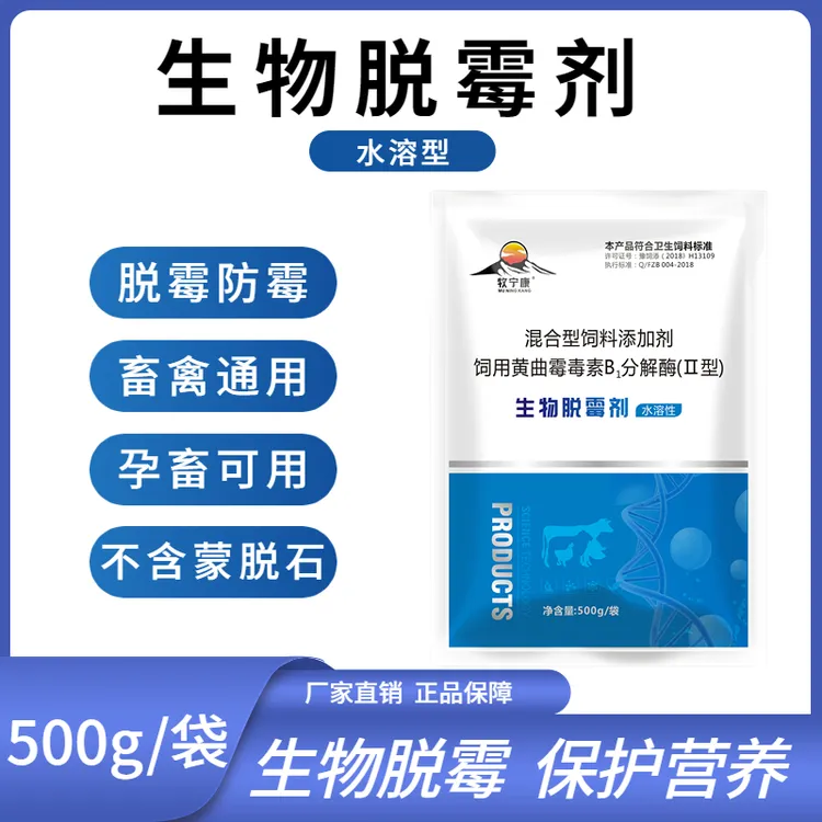 牧宁康兽用生物脱霉净正品猪牛羊鸡鸭鹅脱霉剂生物解霉防霉降解