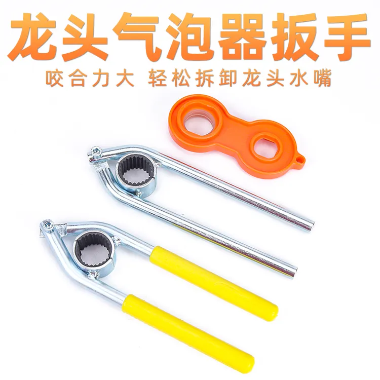 水龙头起泡器扳手拧松器厨房面盆洗菜盆出水嘴过滤网拆卸扳手