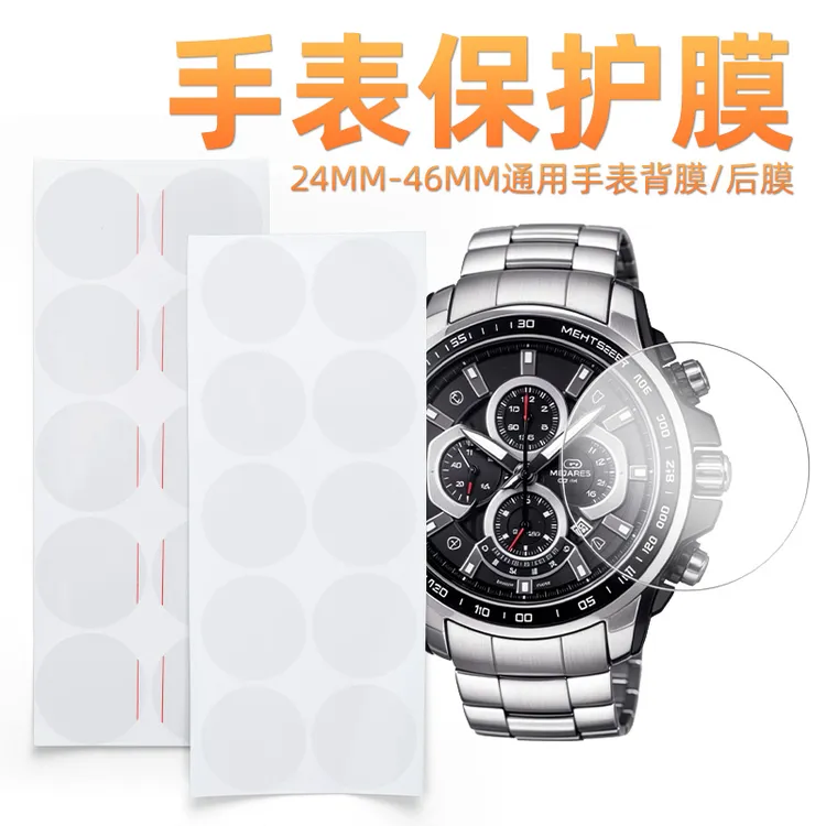 圆形手表水凝膜32-45MM高清通用智能手表保护膜防刮自动修复贴膜