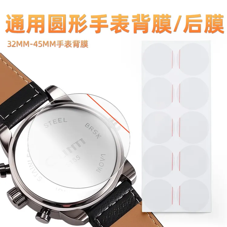 适用圆形手 表背膜防刮防汗保护膜32-45mm可用易贴不翘边保护膜