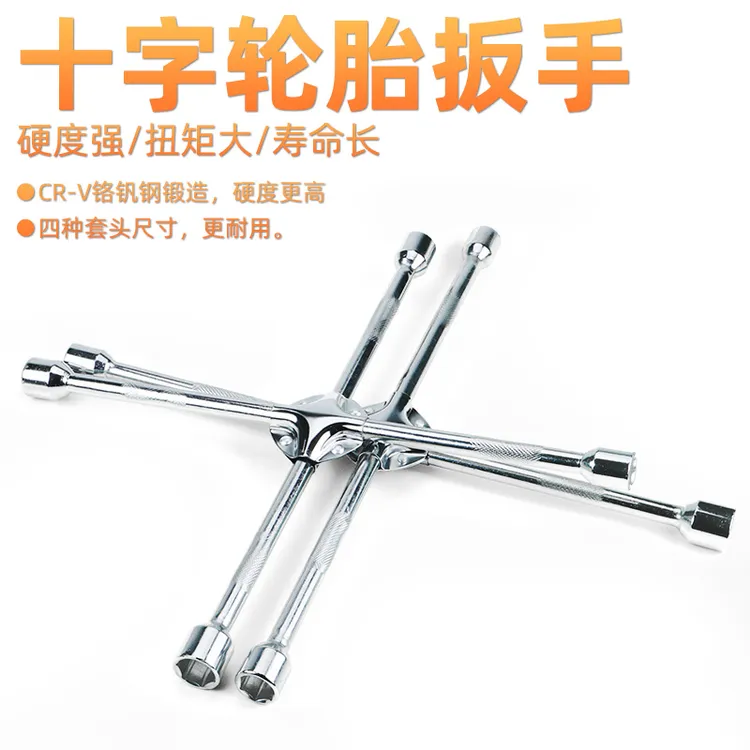 汽车轮胎扳手十字套筒扳手省力套管拆卸换轮胎换胎拆装工具套装