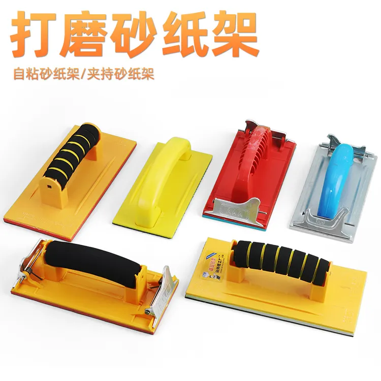 砂纸架砂纸打磨器墙面打磨工具砂纸夹板木头抛光内墙沙纸磨墙神器