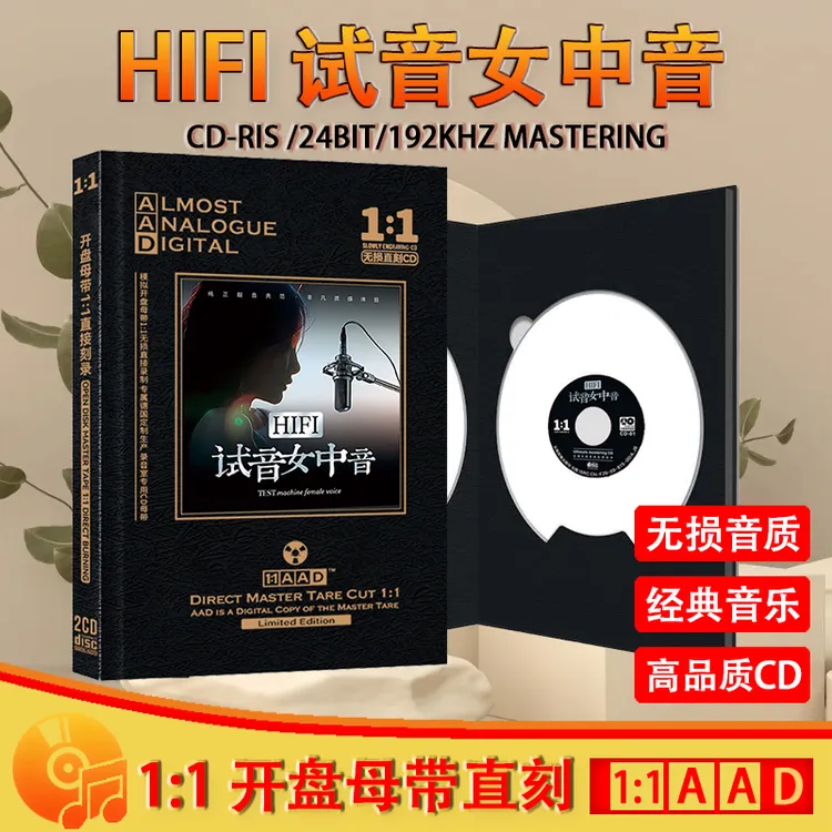 HIFI试音女中音CD光盘发烧人声经典歌曲高音质母盘直刻CD碟片