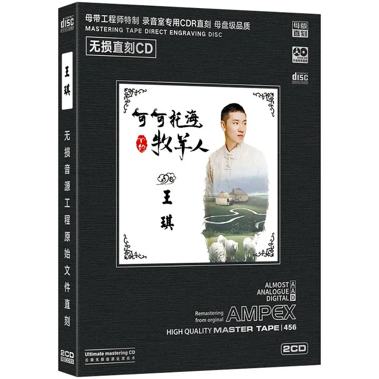 正版王琪专辑CD光盘可可托海的牧羊人 流行歌曲母盘直刻CD碟片