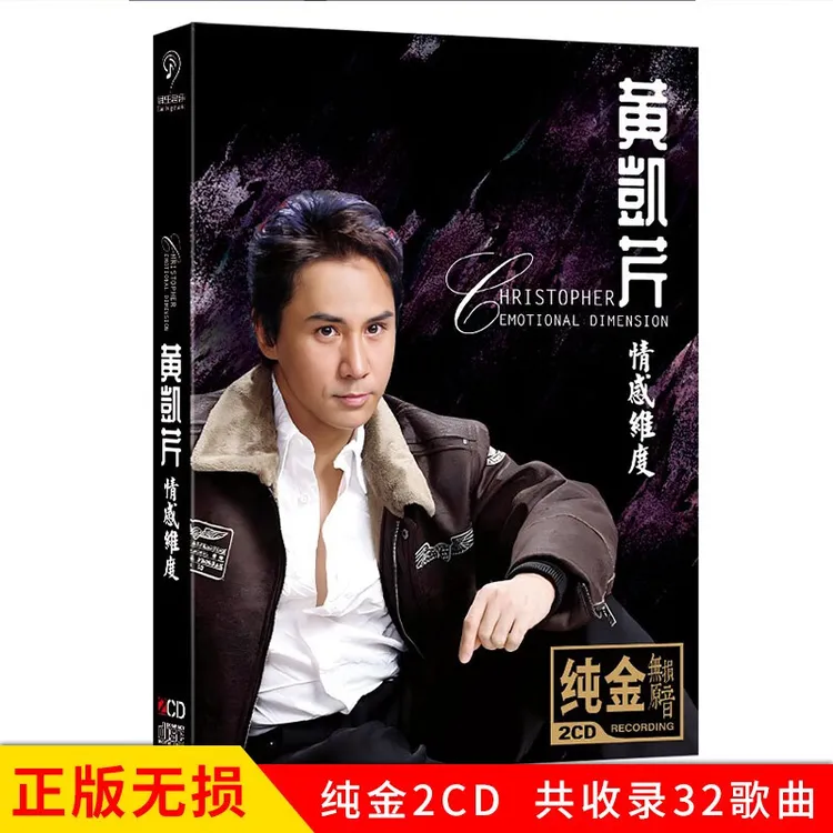 正版黄凯芹CD雨中的恋人们经典粤语歌曲老歌无损音质车载CD碟片