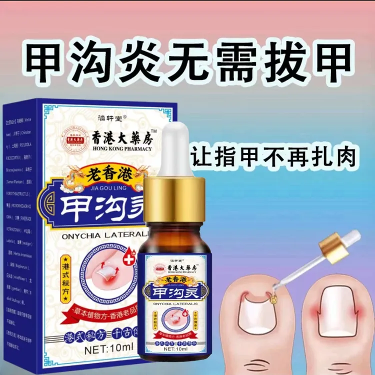 指甲长肉里甲沟软甲脱甲脚趾甲化脓嵌甲肉芽脚指头疼甲沟液