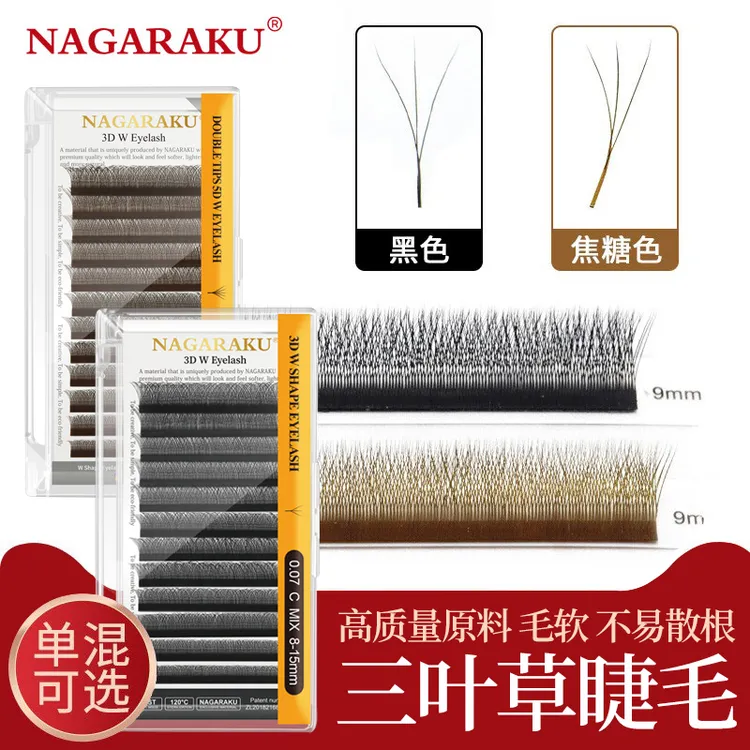 嫁接睫毛W型3D三叶草夹心三叶草四叶草五叶草六叶草七叶草八叶草
