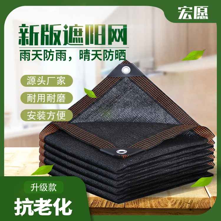 升级款24针黑色抗老化防晒网 安装方便户外遮阳 耐用透气降温遮光