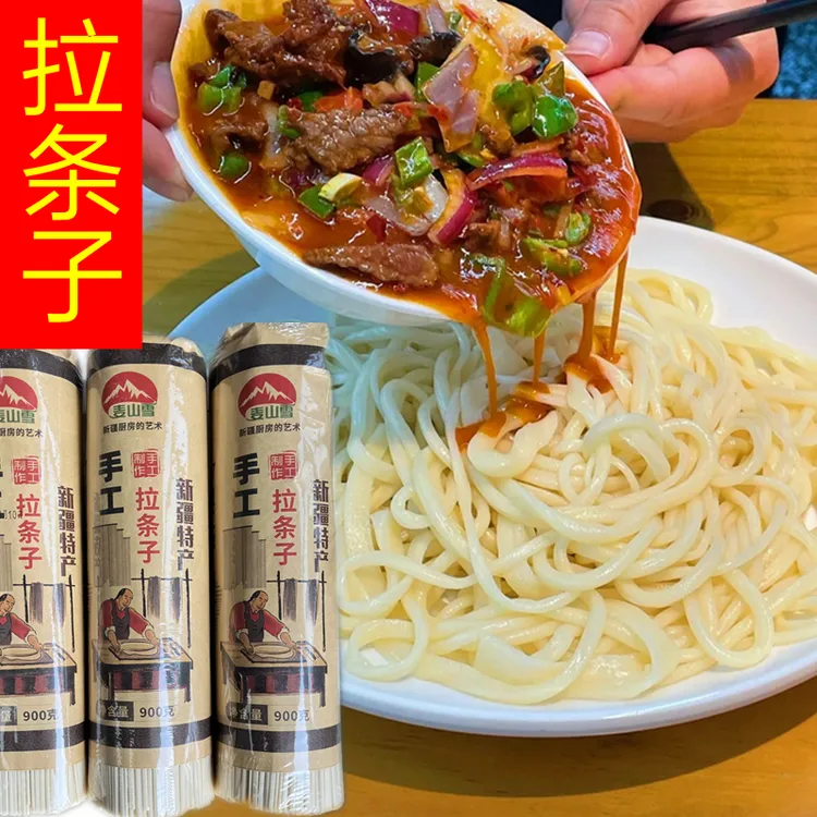 新疆手工拉条子面900g风干面待煮面中粗面家常面条新疆美食特产