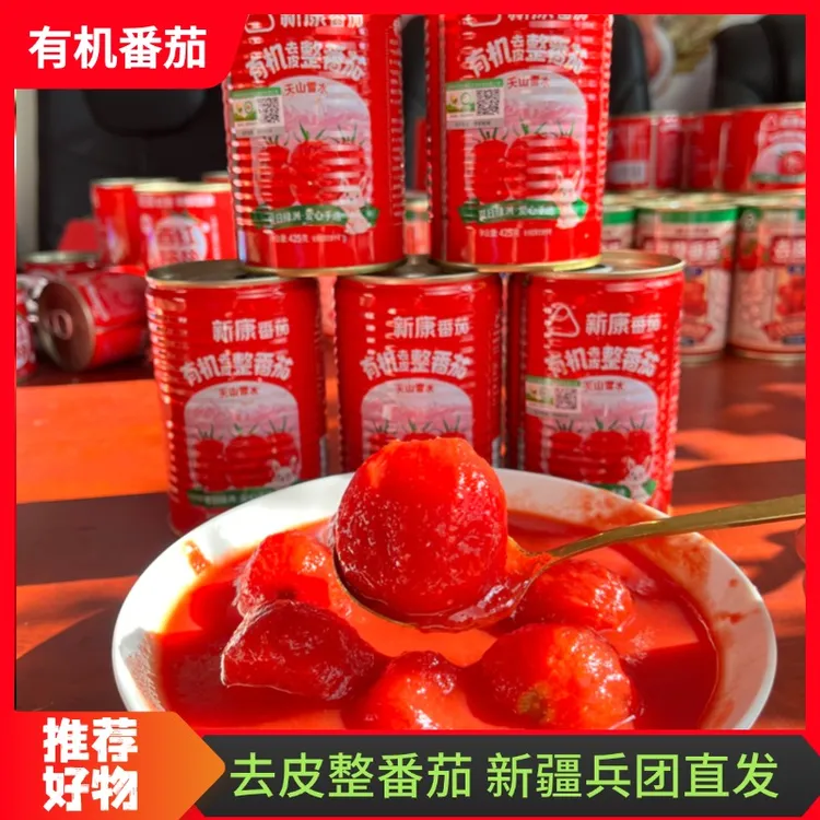 新疆有机整颗番茄罐头425g去皮整番茄新鲜即食营养宝贝辅食番茄酱
