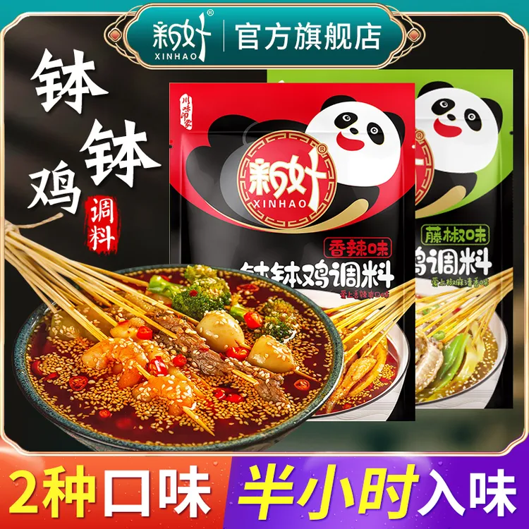 xinhao/新好钵钵鸡调料汤料传统四川乐山红油麻辣藤椒味家用方便