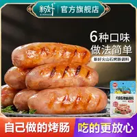 【粉丝专属】新好火山石烤肠调味料120g自制烤肠调料