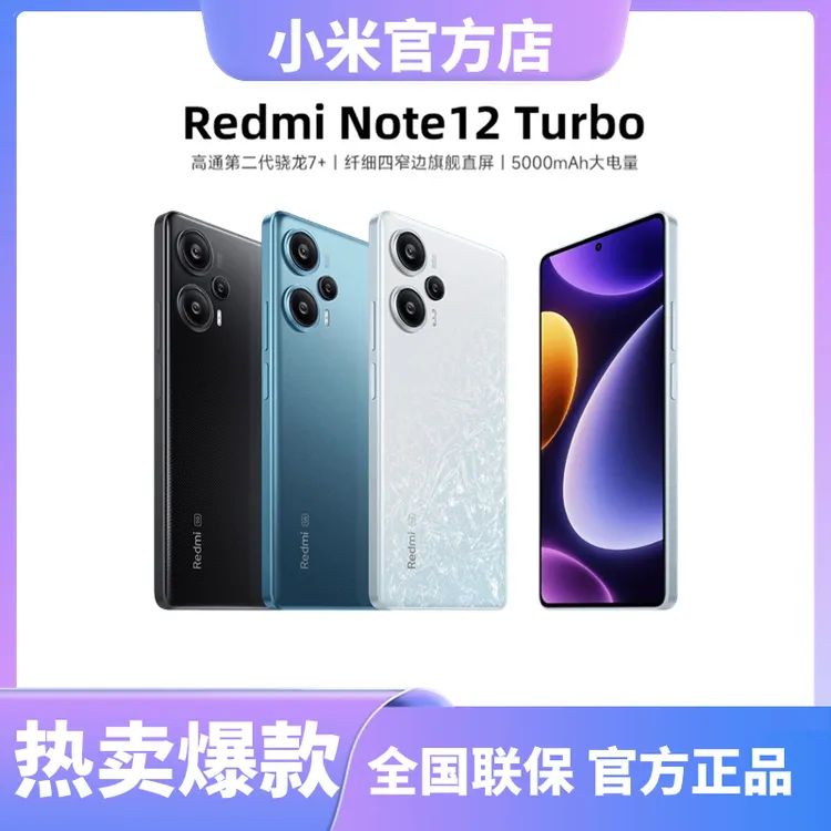 【米粉优选专享】Redmi Note 12 Turbo 原装小米手机高刷性能游戏5G