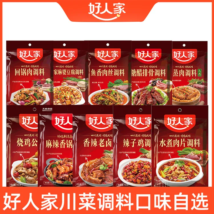 好人家水煮肉片调料包川菜调料家常麻婆豆腐老卤汁粉蒸肉糖醋排骨