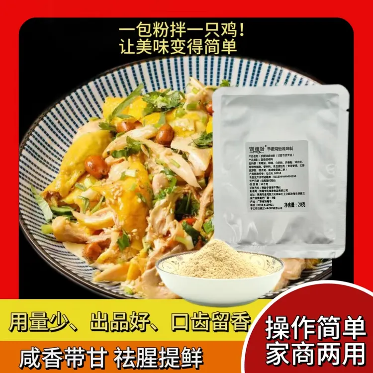【御膳厨】手撕鸡拌料商用手撕鸡专用配料盐鸡粉调味料商用餐饮家用