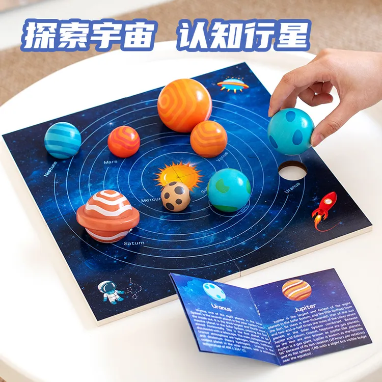 木制八大行星益智立体拼图认知宇宙3D太阳系儿童蒙氏早教星球玩具