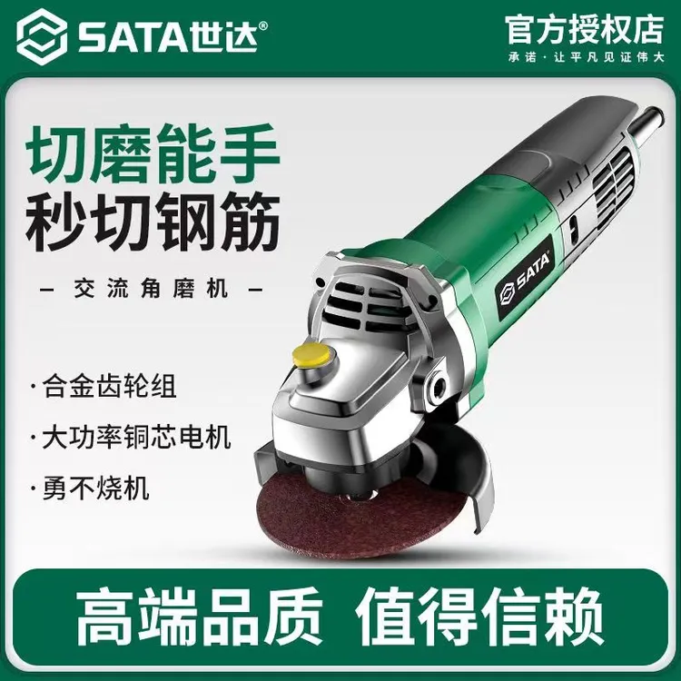 【汽修工业用】世达角磨机多功能专业切割机手砂轮大功率角磨机