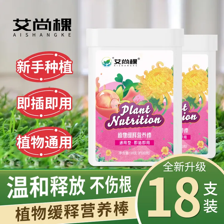 【厂家直销】养花通用肥料营养棒氮磷钾绿植盆栽花卉有机营养缓释棒