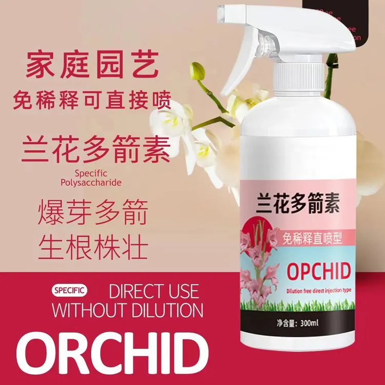 【兰花多箭素】兰花专用营养液促进生根催花延花期治黄叶专用液体肥
