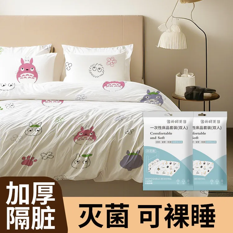 谦和*便携酒店一次性隔脏床单四件套被罩枕套旅行旅游双人加厚床