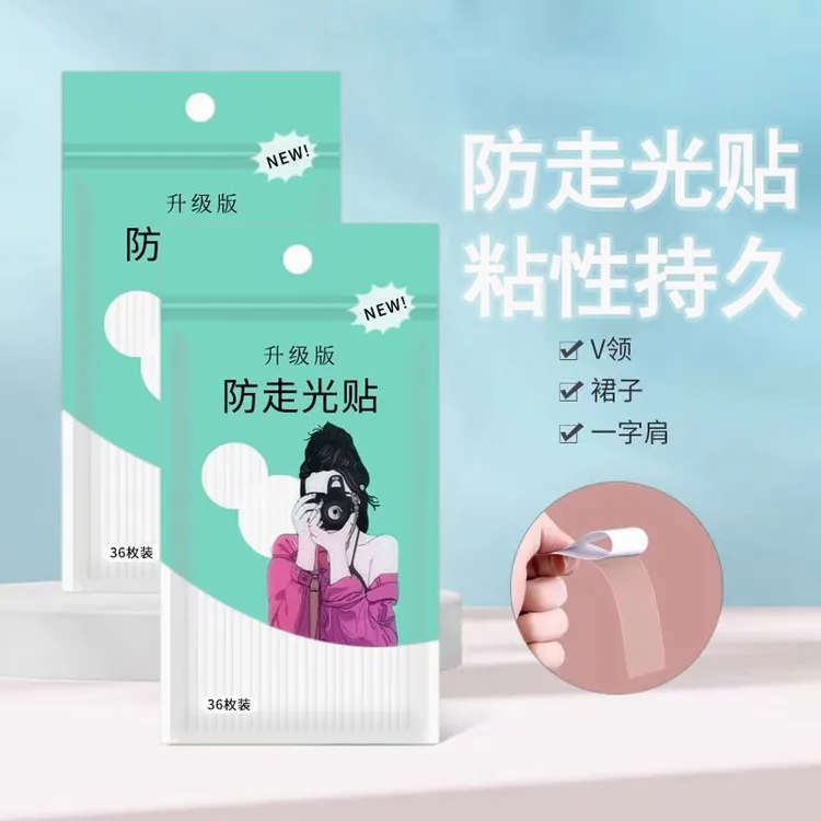 谦和*防走光贴神器防漏防滑衣服胸口隐形固定贴裙子无痕持久